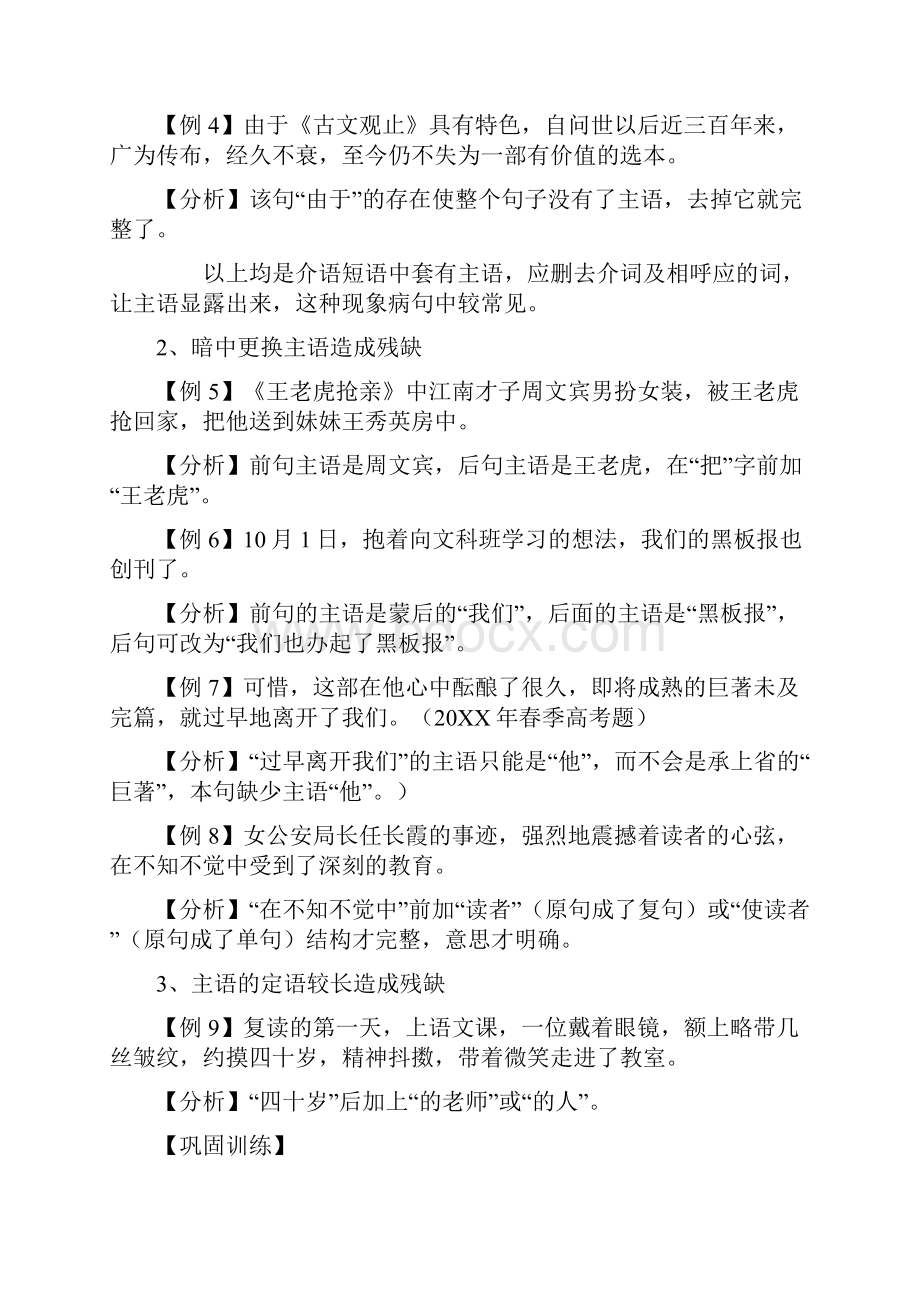 《复习病句之成分残缺或赘余导学案》教师版.docx_第2页