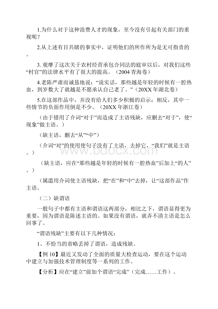 《复习病句之成分残缺或赘余导学案》教师版.docx_第3页