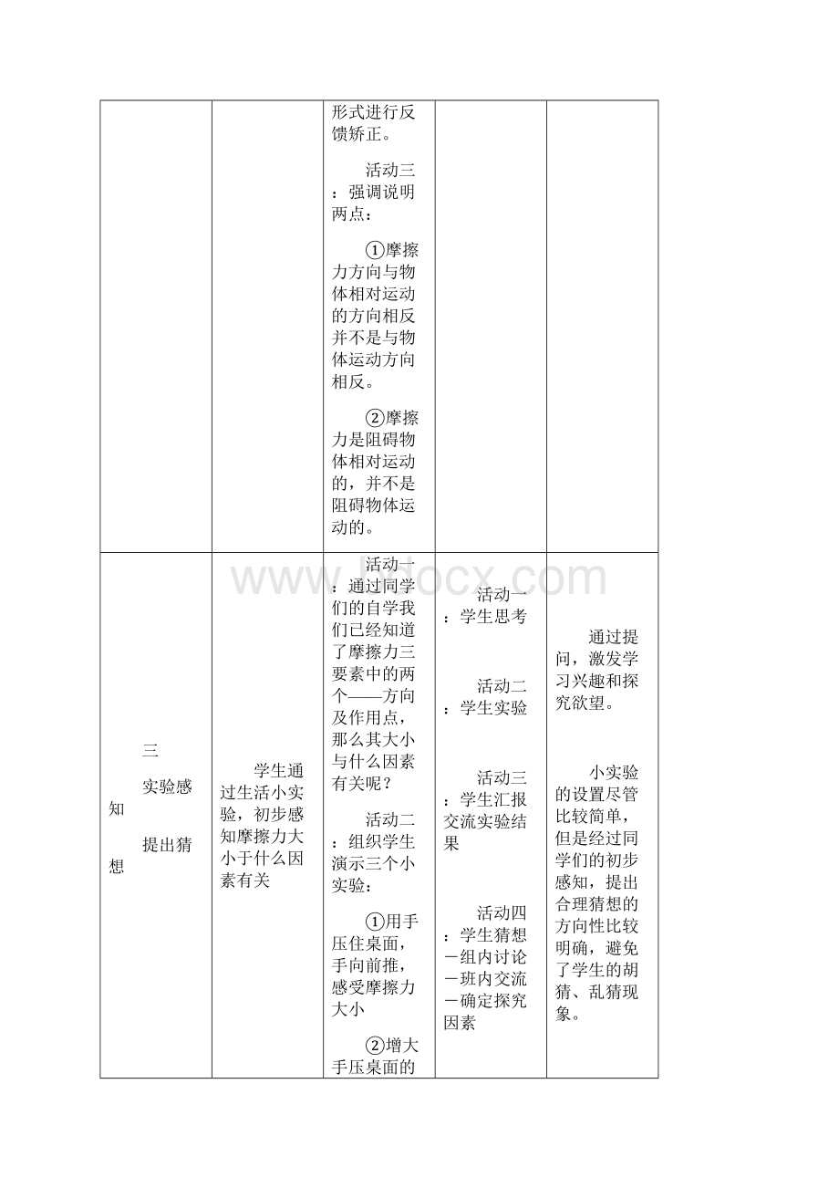 八年级物理苏教版下册教案第八章《三摩擦力》.docx_第3页