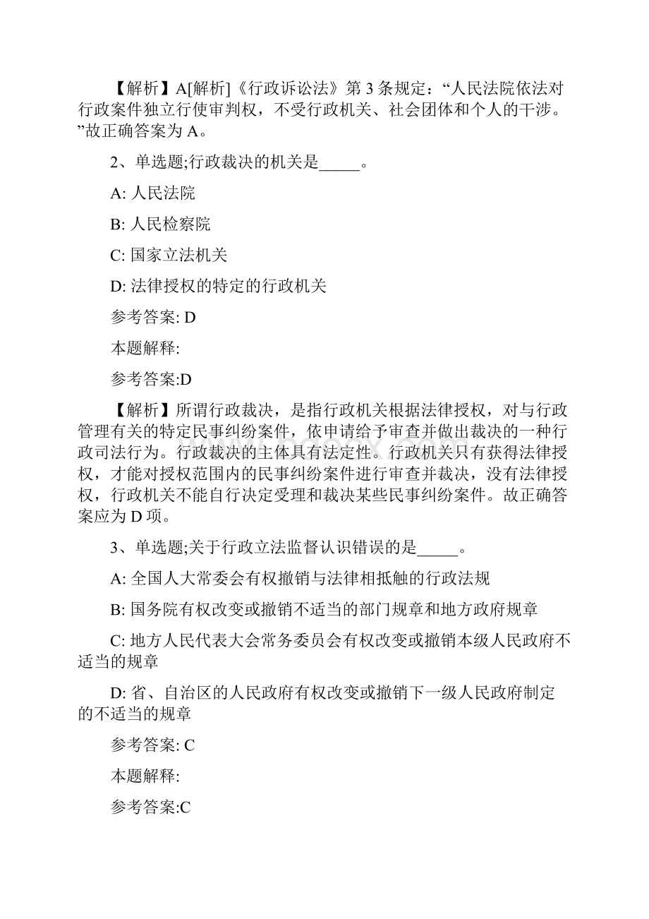 事业单位考试大纲必看考点题库知识点解析《行政法》新版.docx_第2页