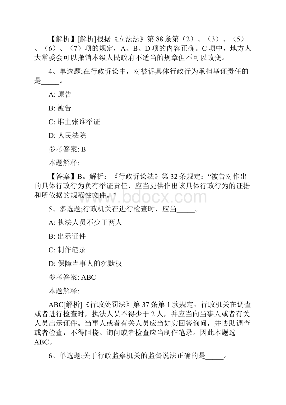 事业单位考试大纲必看考点题库知识点解析《行政法》新版.docx_第3页