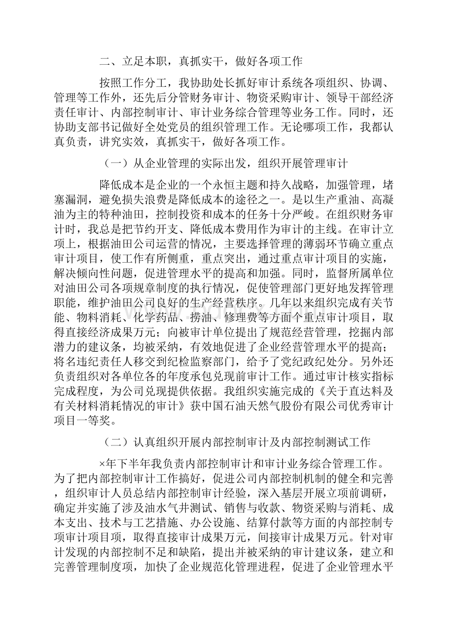 我是如何履行审计工作职责的.docx_第2页