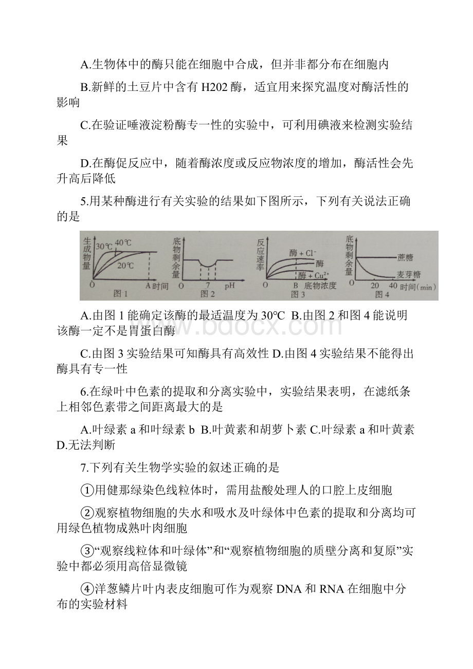 江西省吉安市学年高一下学期期末考试生物试题.docx_第2页