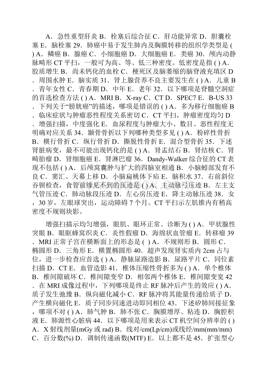 医学影像学三基试题五.docx_第3页