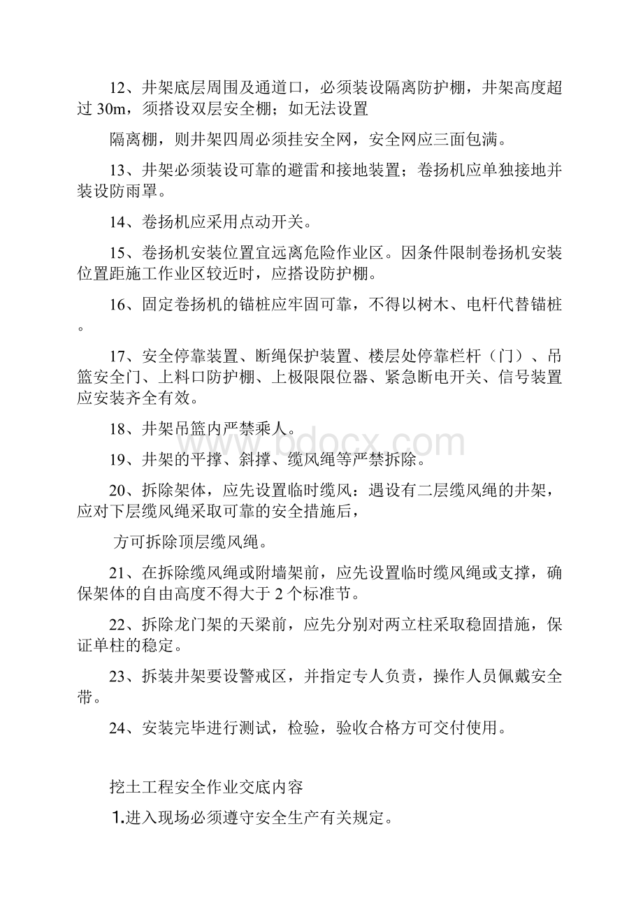 最全的建筑工程施工安全技术交底汇编.docx_第2页