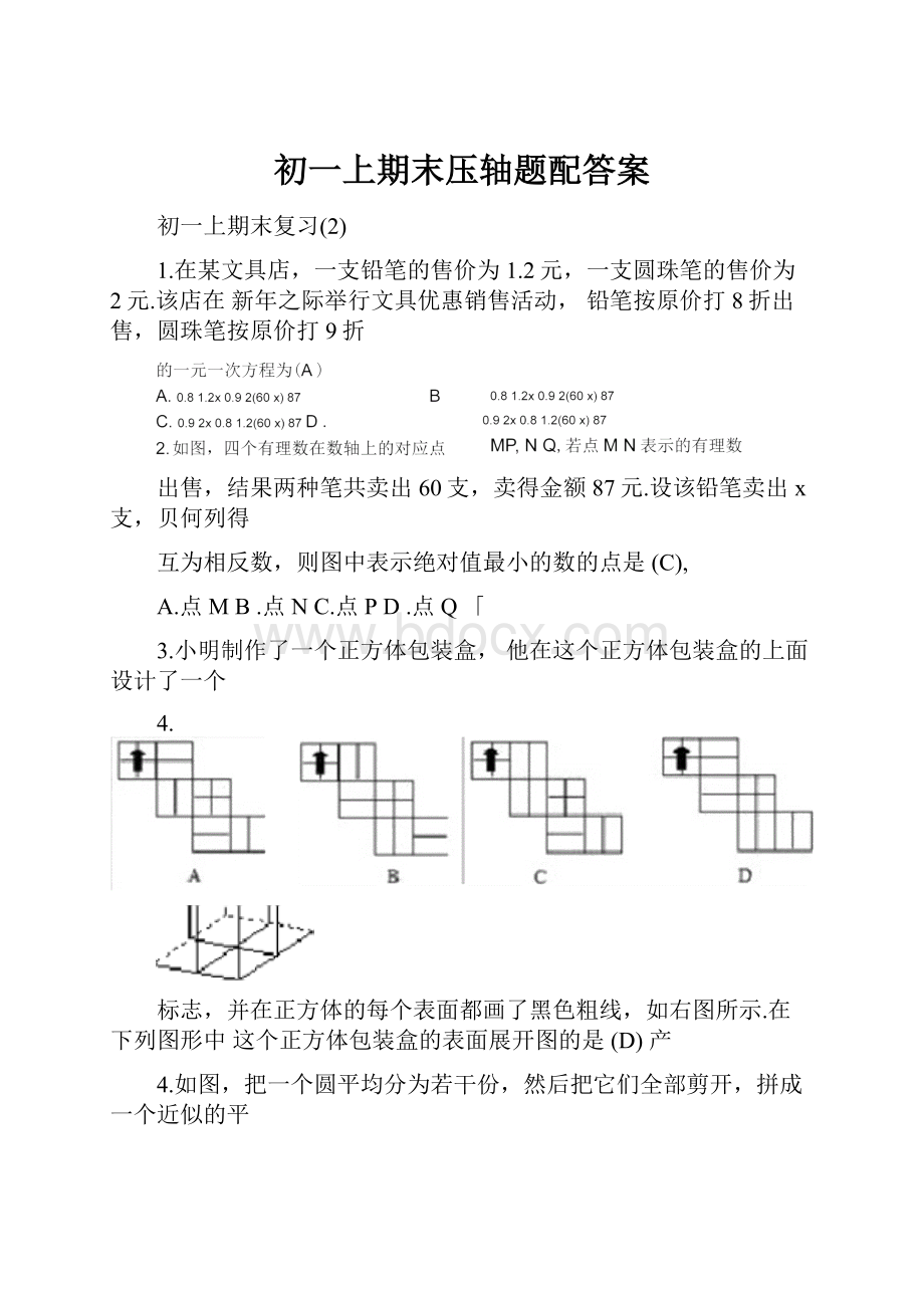 初一上期末压轴题配答案.docx_第1页