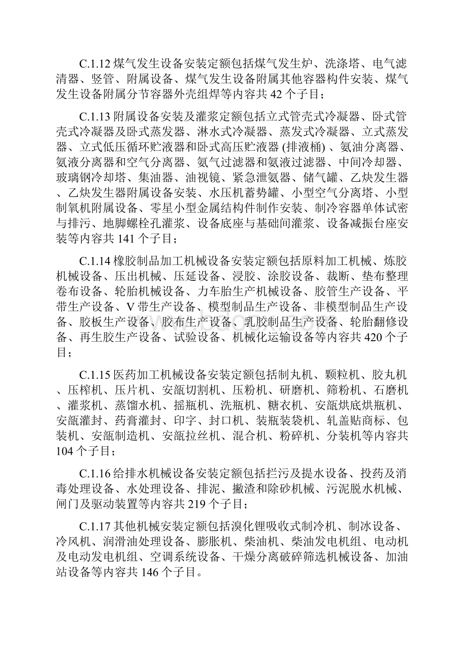 广东省安装工程综合定额解释说明讲诉.docx_第3页