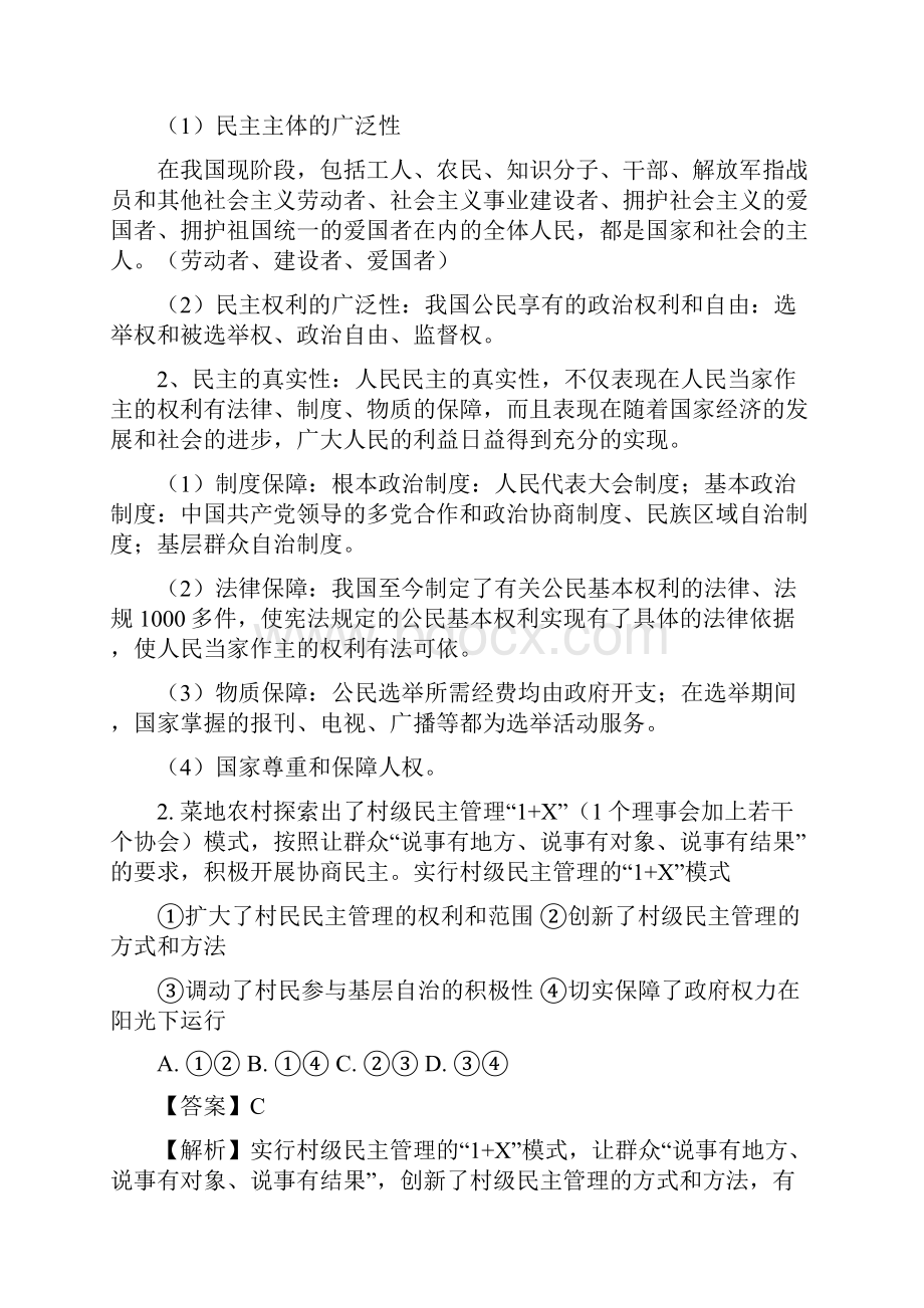 解析版江苏省赣榆县海头高级中学届高三上学期学情检测政治试题16.docx_第2页