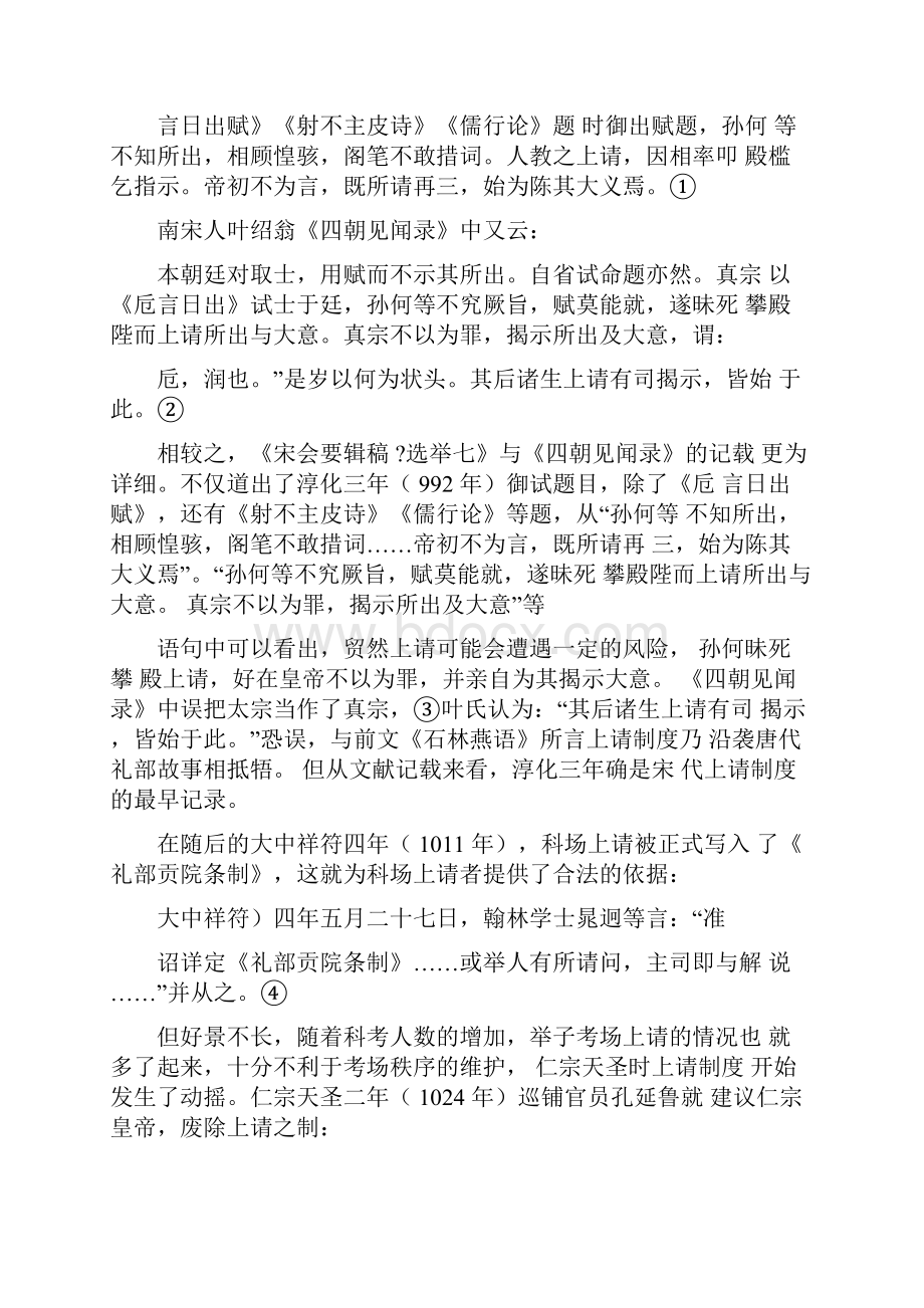 略述宋代科举上请制度精选文档.docx_第2页