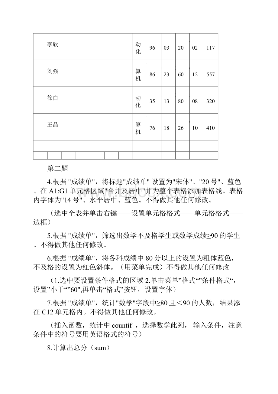 全国计算机一级EXCEL操作题.docx_第3页