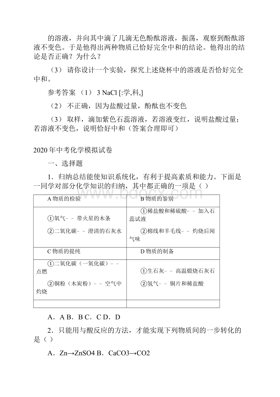 鲁教版九年级化学例题解析实验探究中和反应.docx_第3页