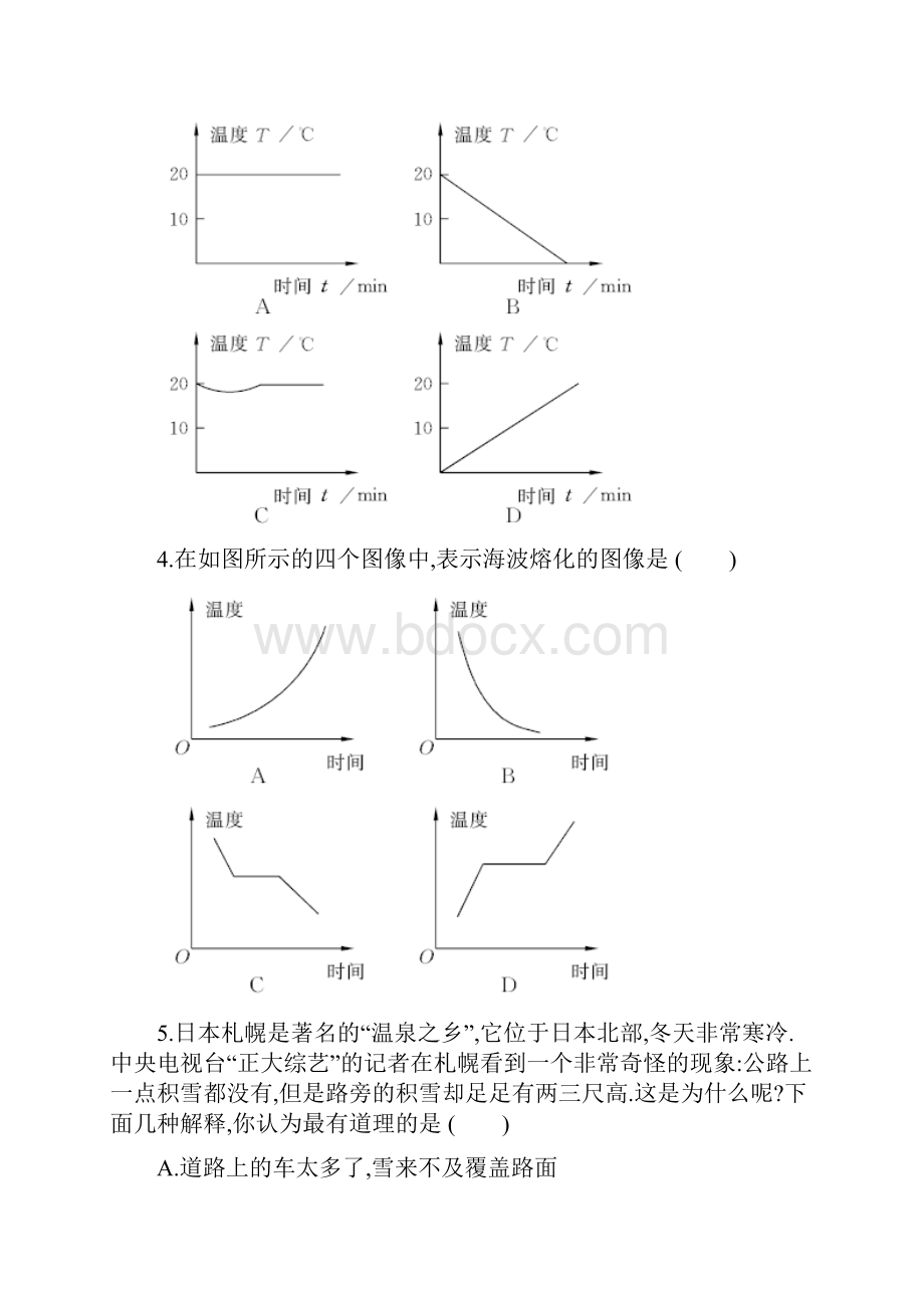 八年级物理上册第三章物态变化单元质量检测卷新版新人教版.docx_第2页