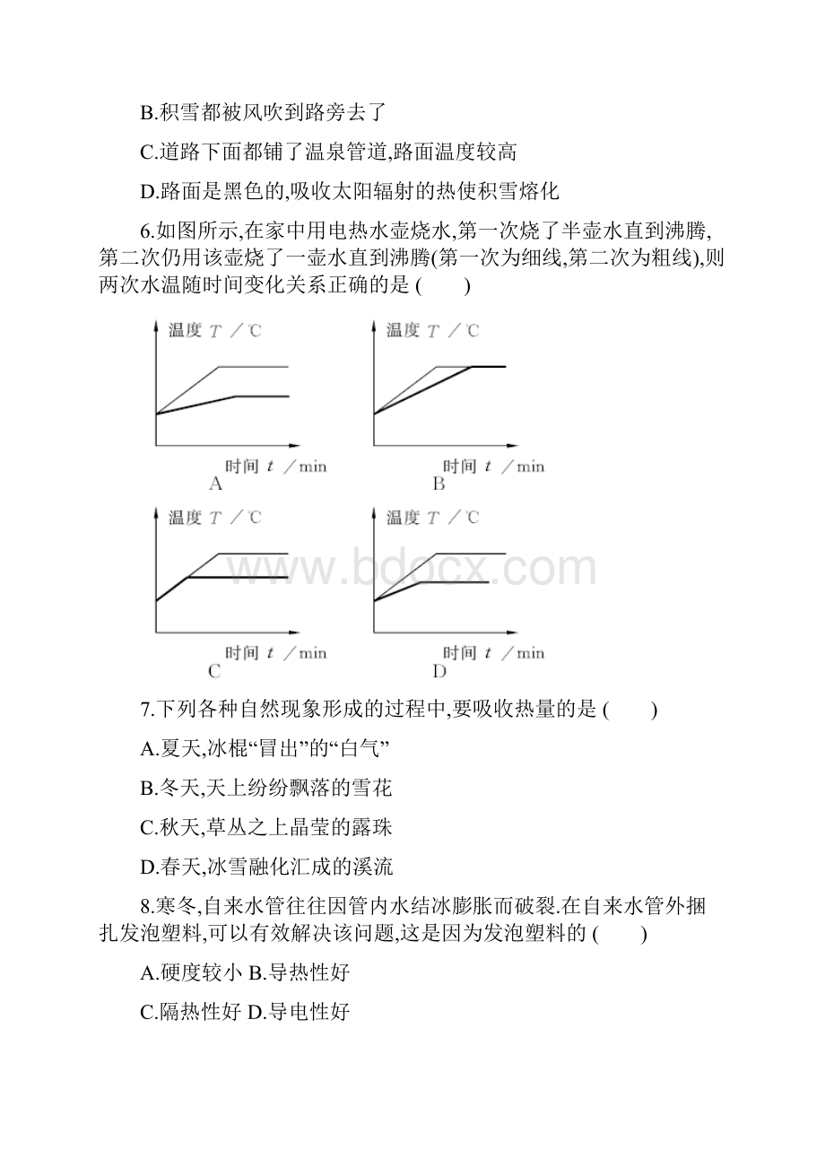 八年级物理上册第三章物态变化单元质量检测卷新版新人教版.docx_第3页