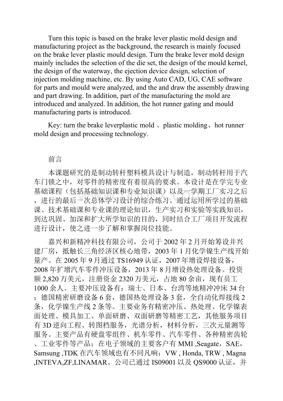 制动转杆塑料模具设计与制造.docx_第2页