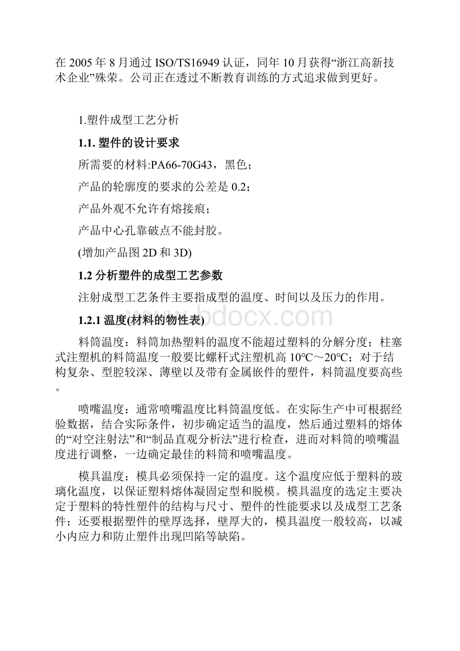 制动转杆塑料模具设计与制造.docx_第3页