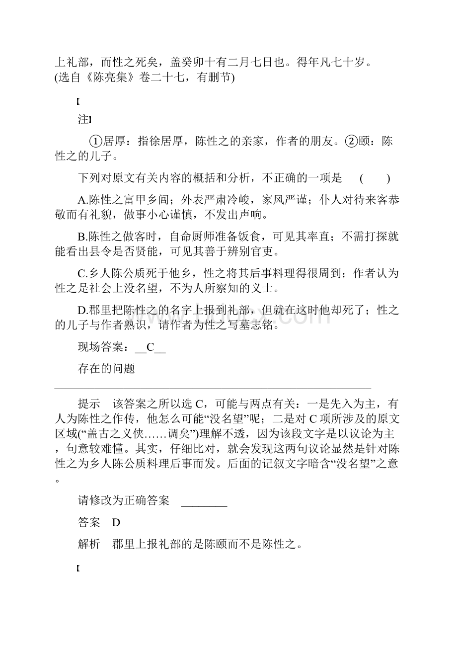 高考语文复习文言文阅读专题三重点题型三.docx_第2页