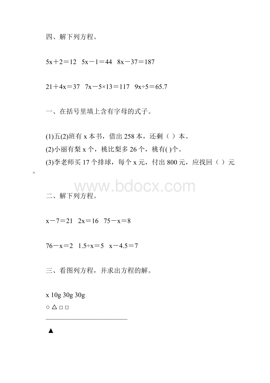 小学五年级数学上册简易方程精品练习题9.docx_第2页