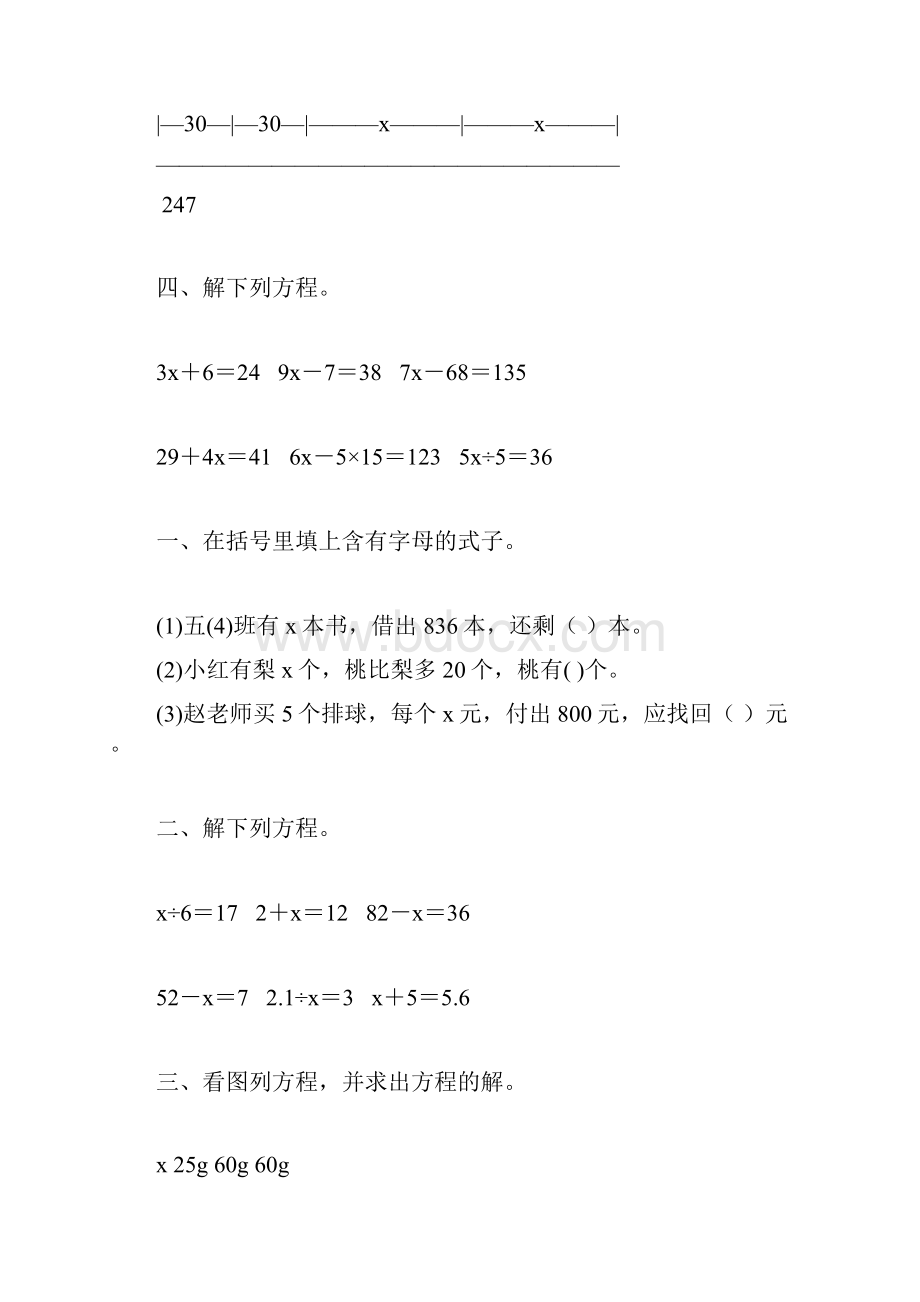 小学五年级数学上册简易方程精品练习题9.docx_第3页