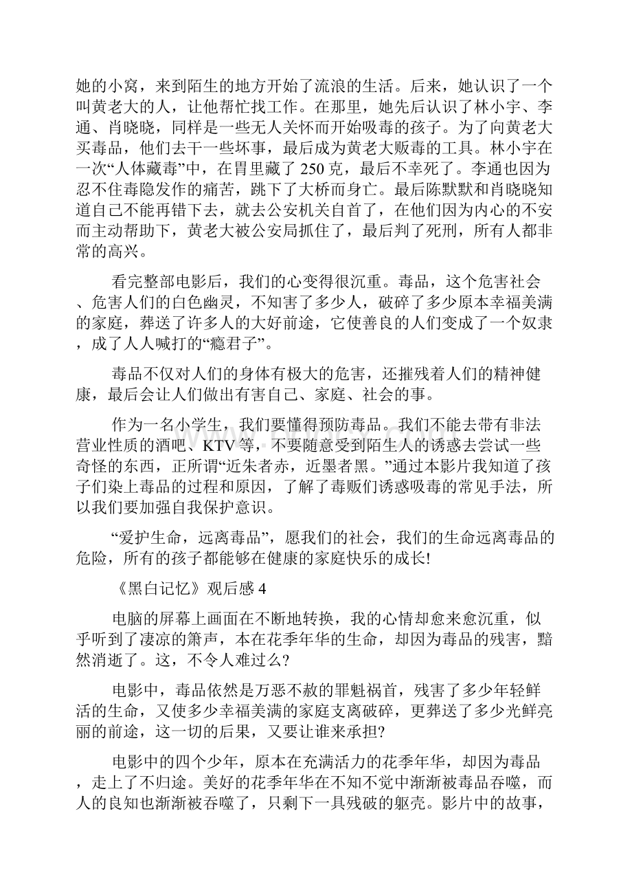 《黑白记忆》观后感影评.docx_第3页