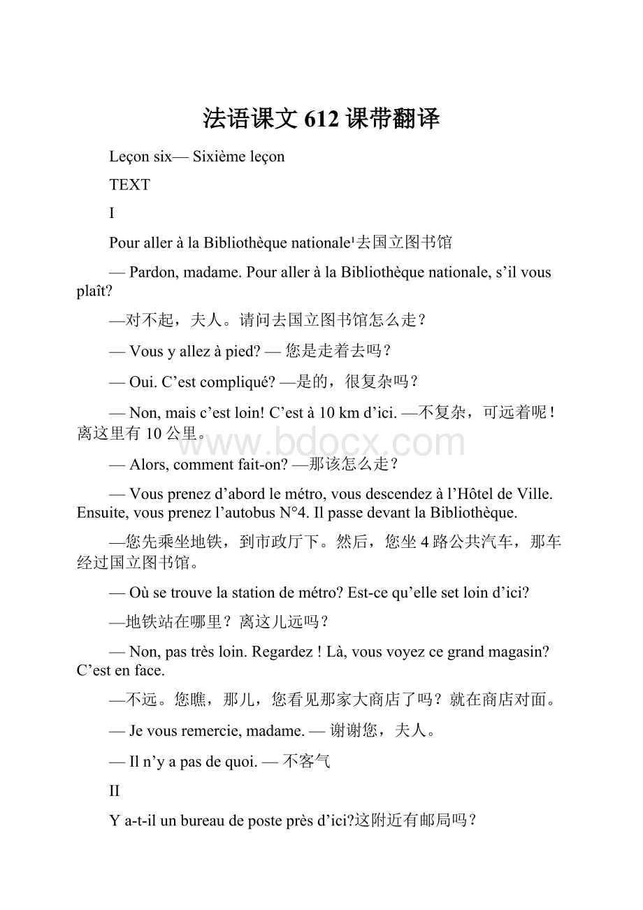 法语课文612课带翻译.docx