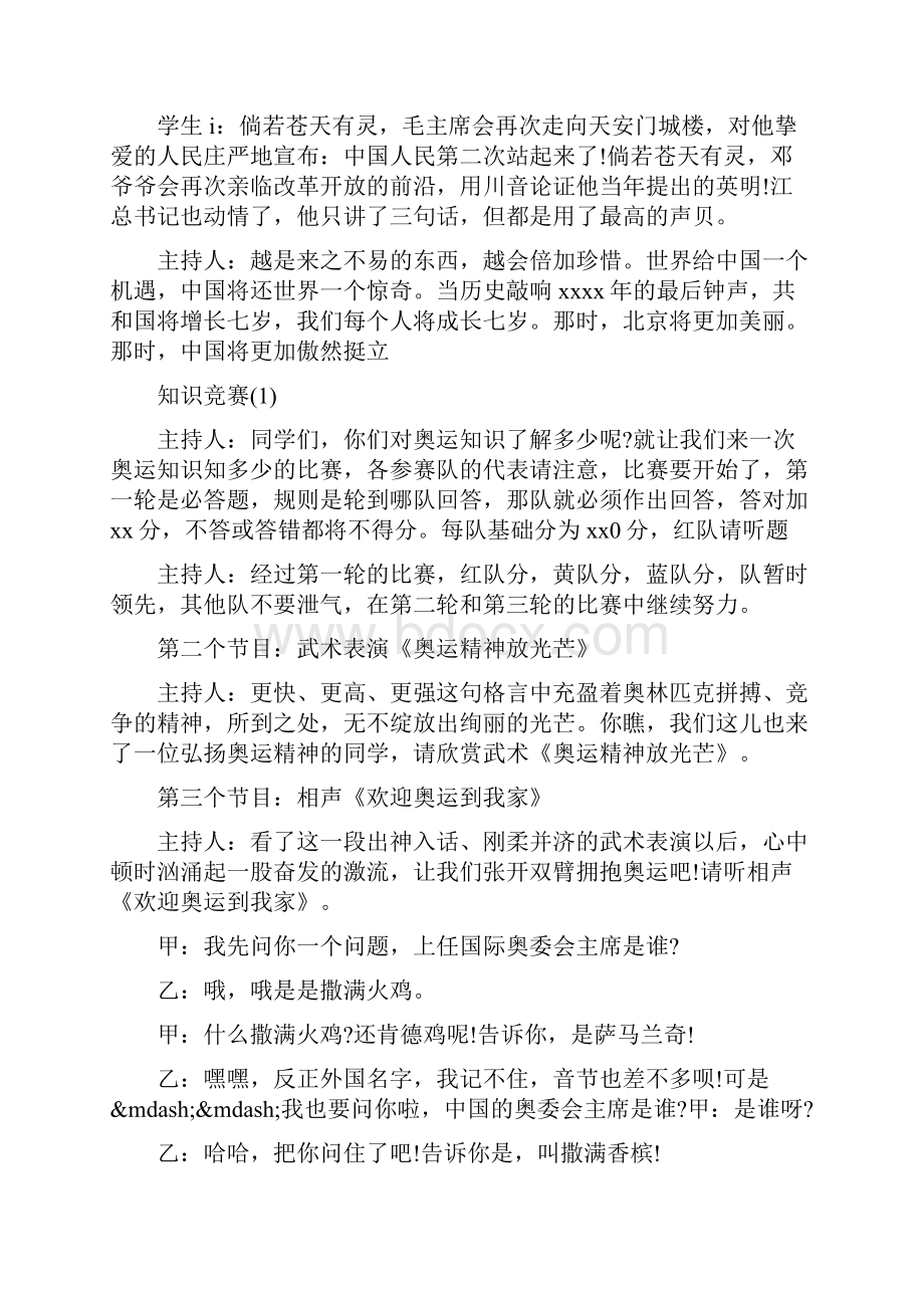 我与奥运主题班会主持词.docx_第3页