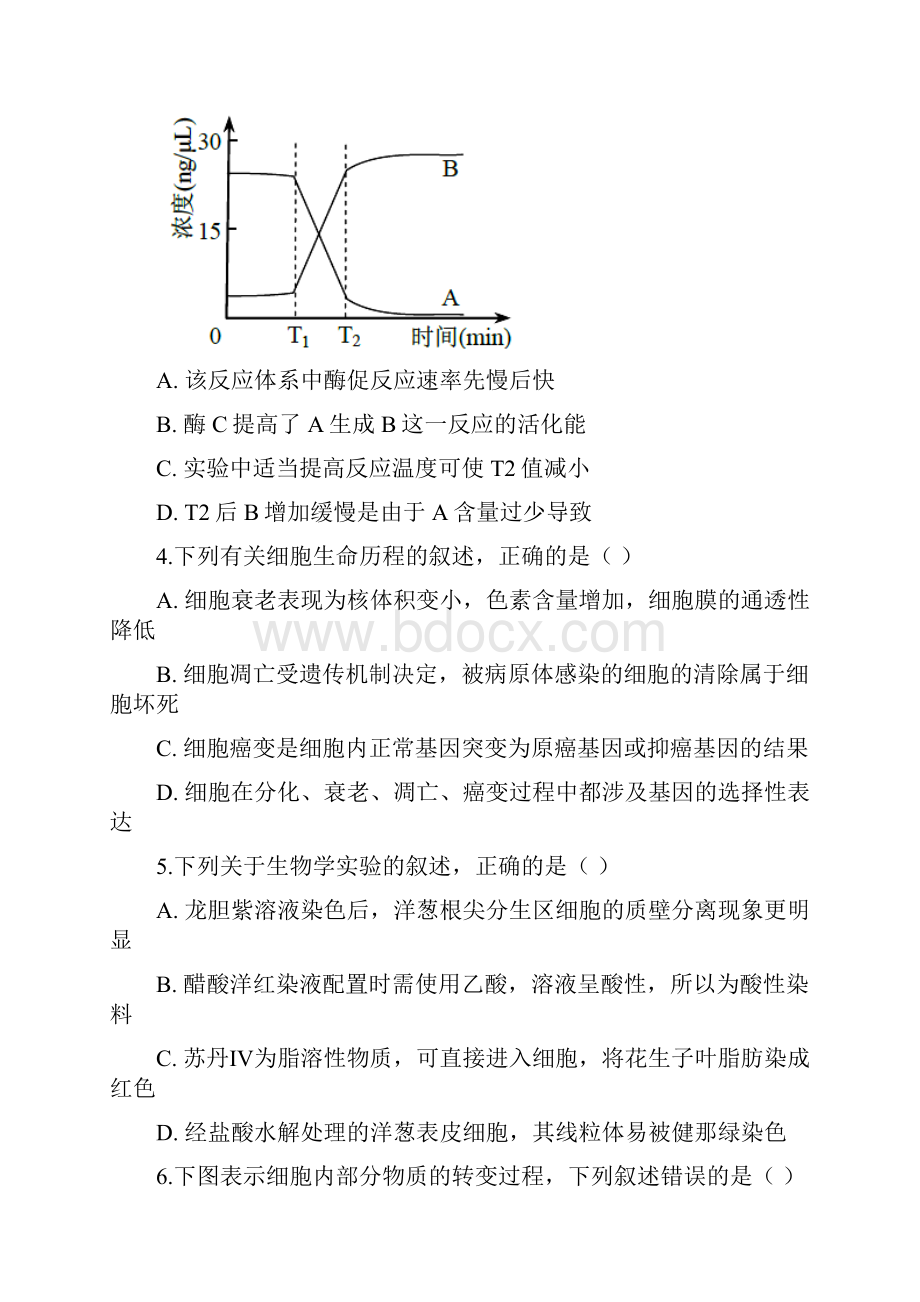 南京市盐城市届高三年级第二次模拟考试生物试题16页.docx_第2页