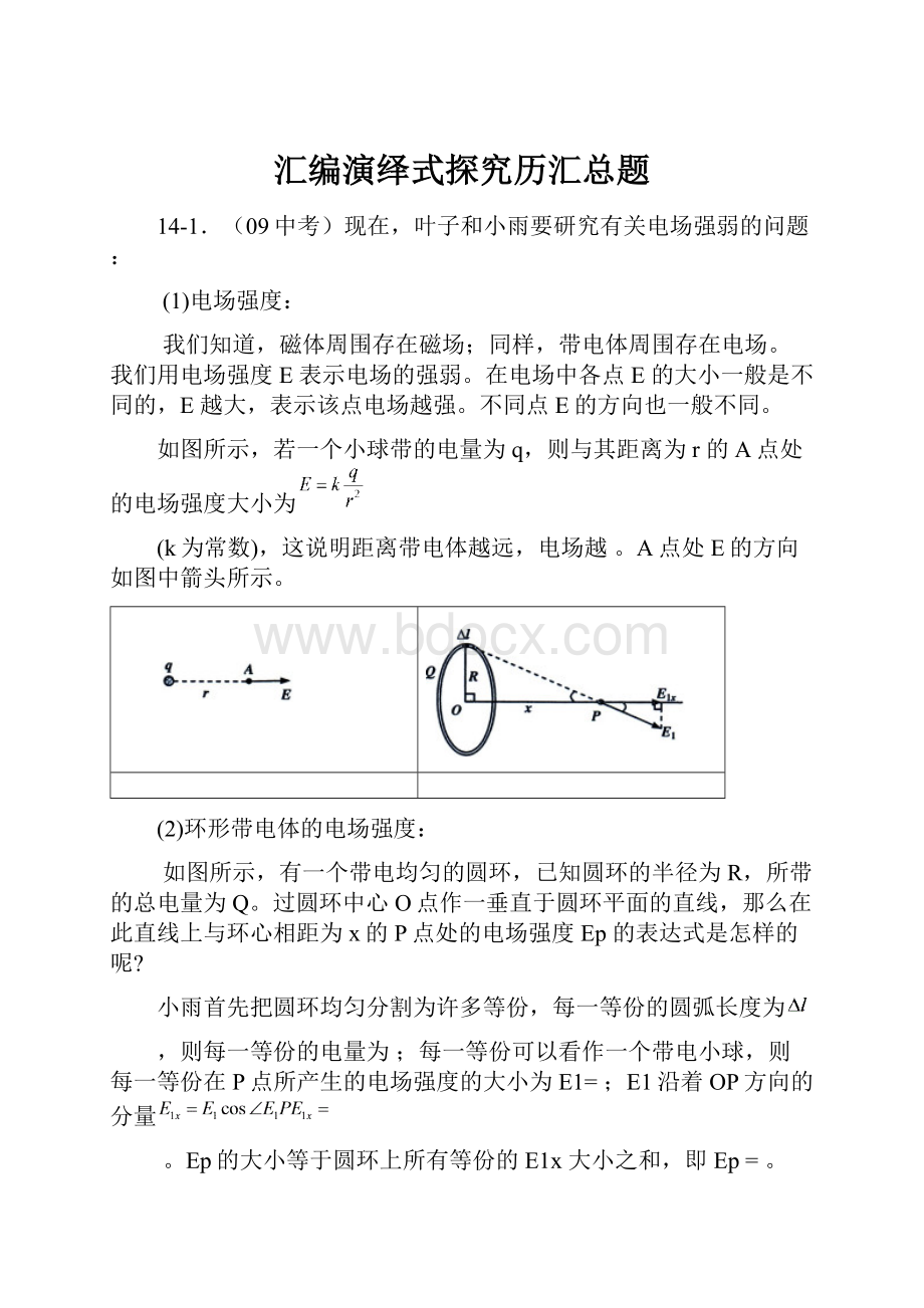 汇编演绎式探究历汇总题.docx_第1页