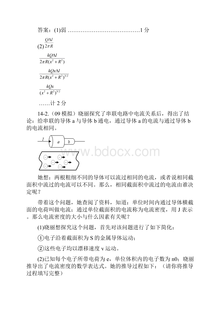 汇编演绎式探究历汇总题.docx_第2页