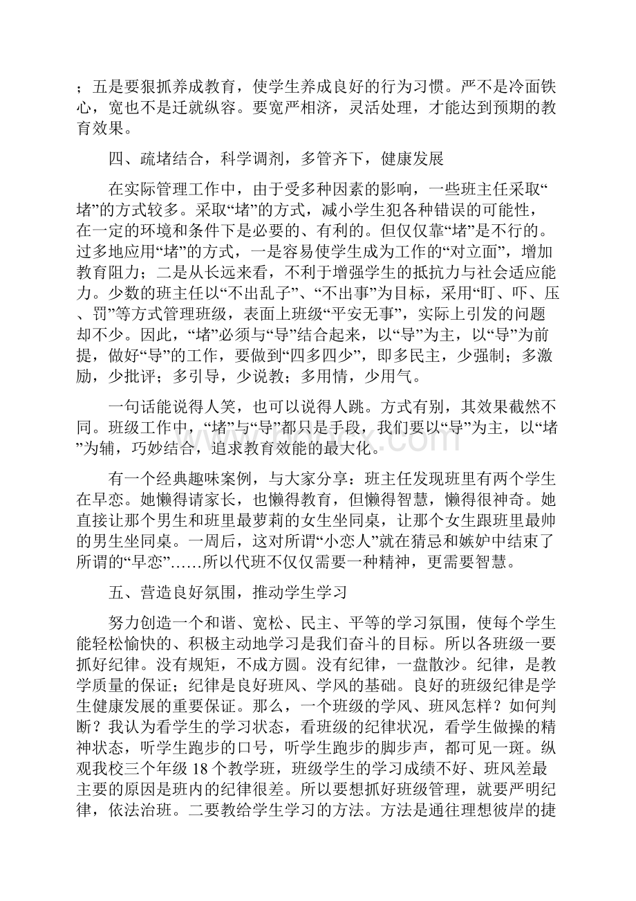 新学期班主任会议讲话与新学期班主任第一天讲话稿范文汇编.docx_第3页