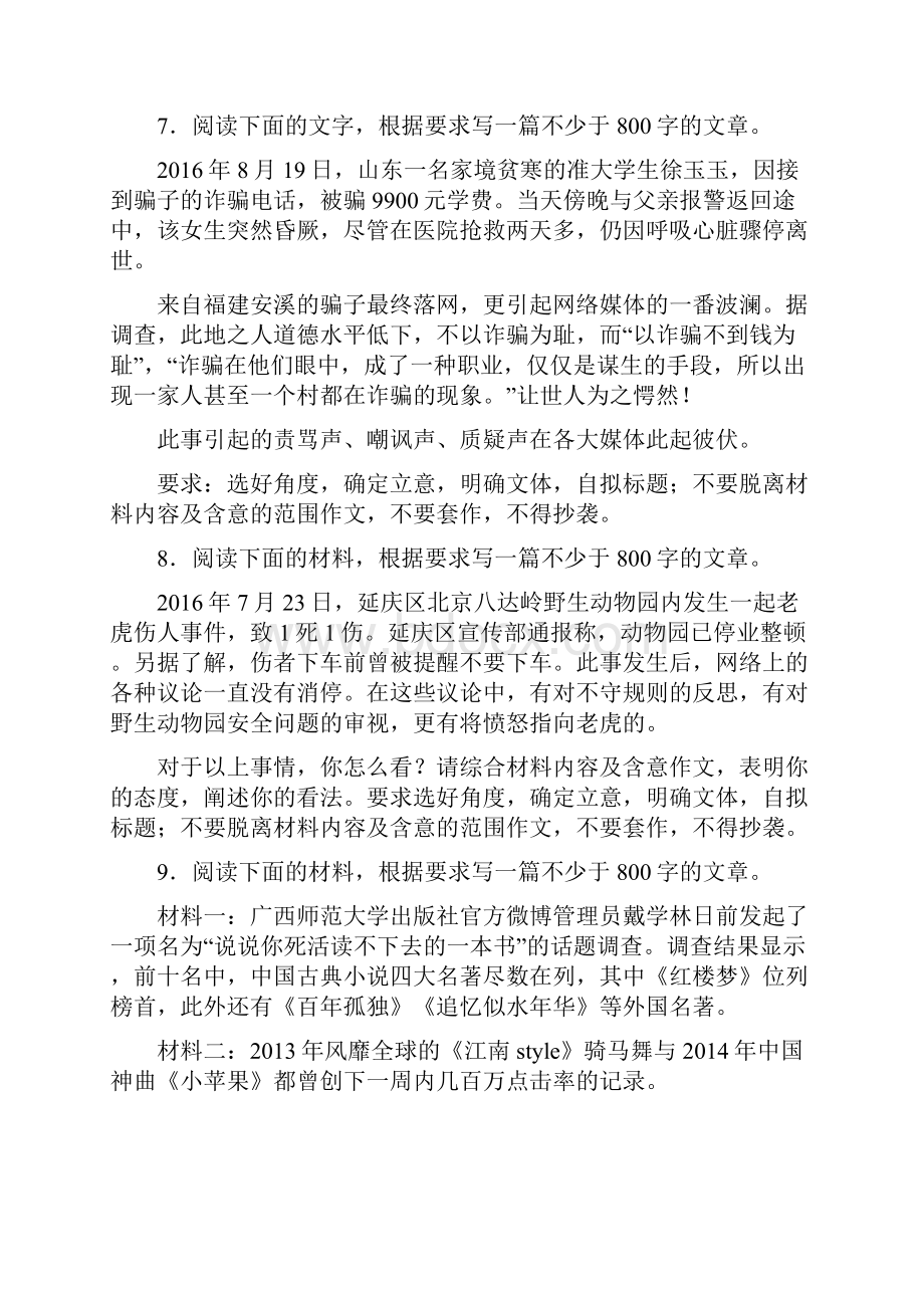 高考语文写作专题练习三 含答案与解析.docx_第3页