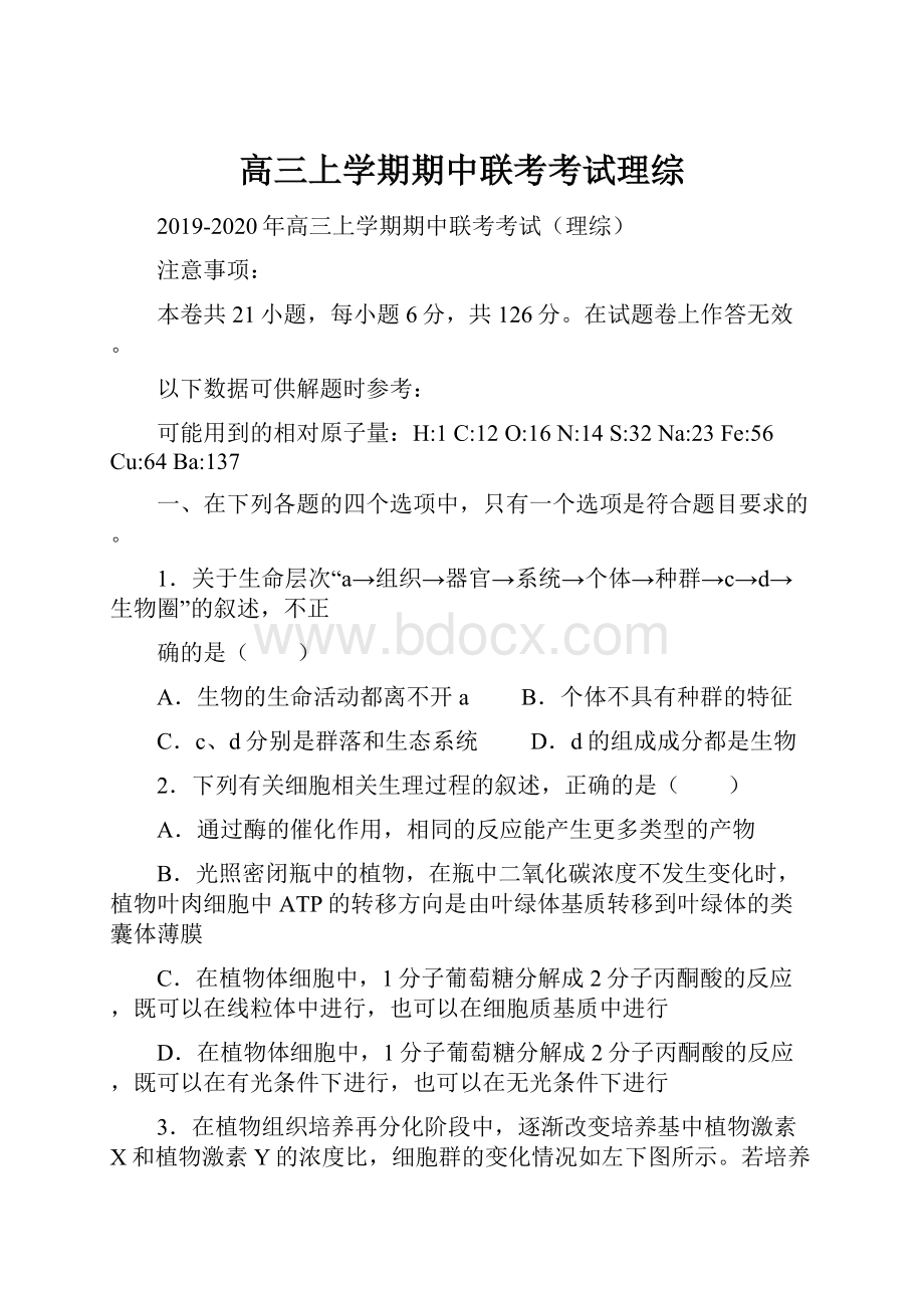 高三上学期期中联考考试理综.docx