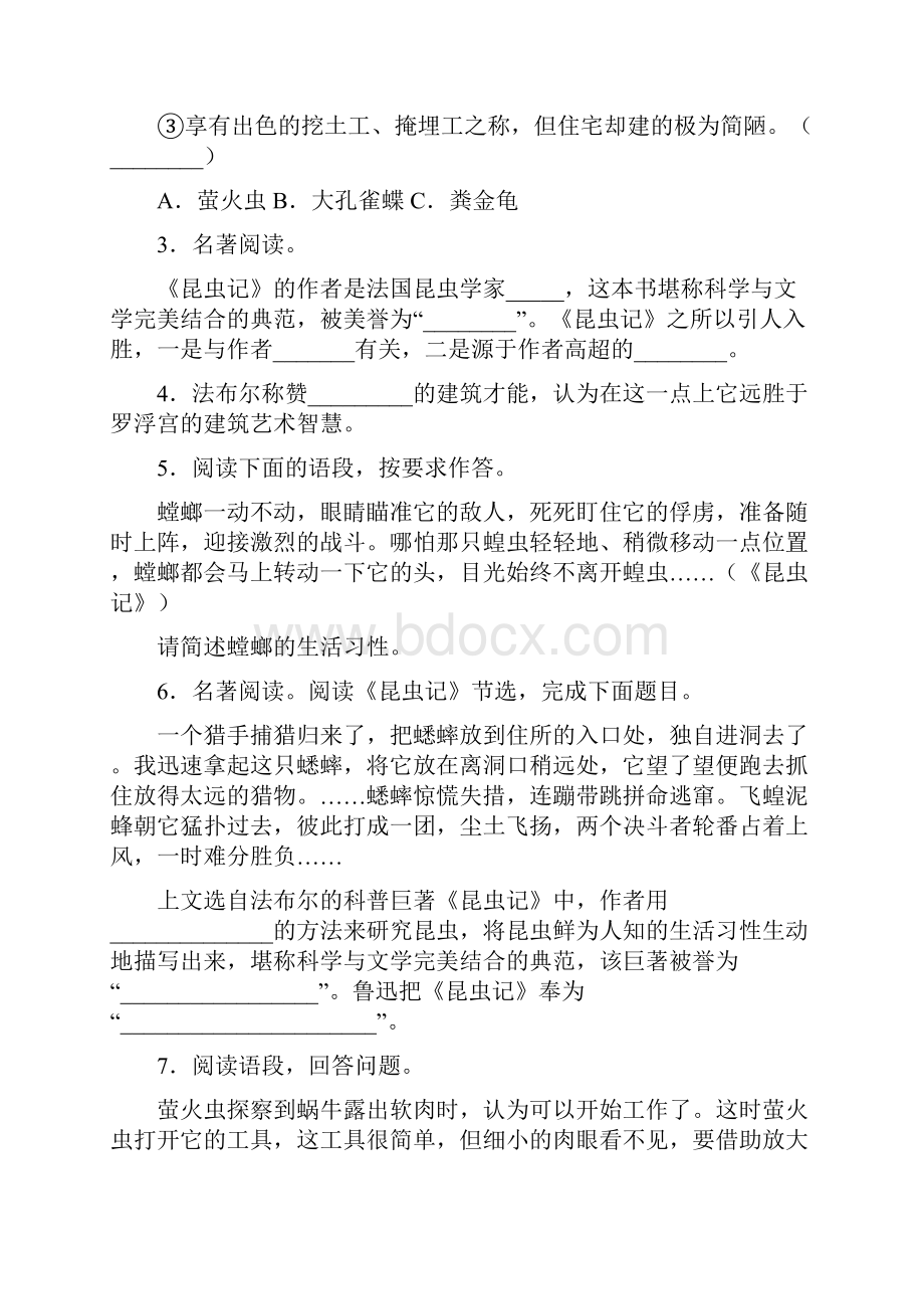 中考名著试题《昆虫记》含答案4.docx_第2页