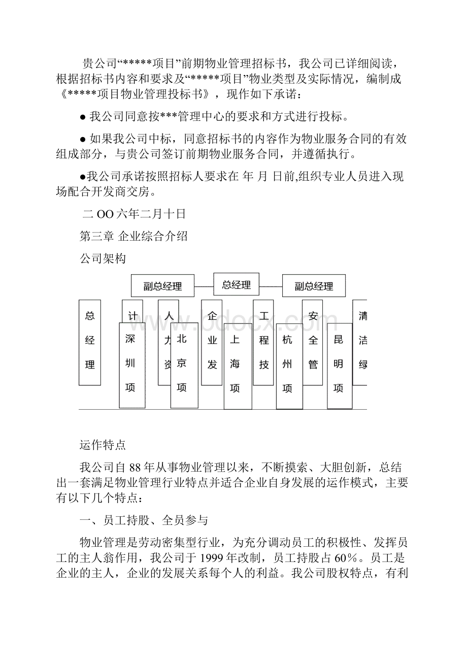 物业管理投标书的制作.docx_第3页