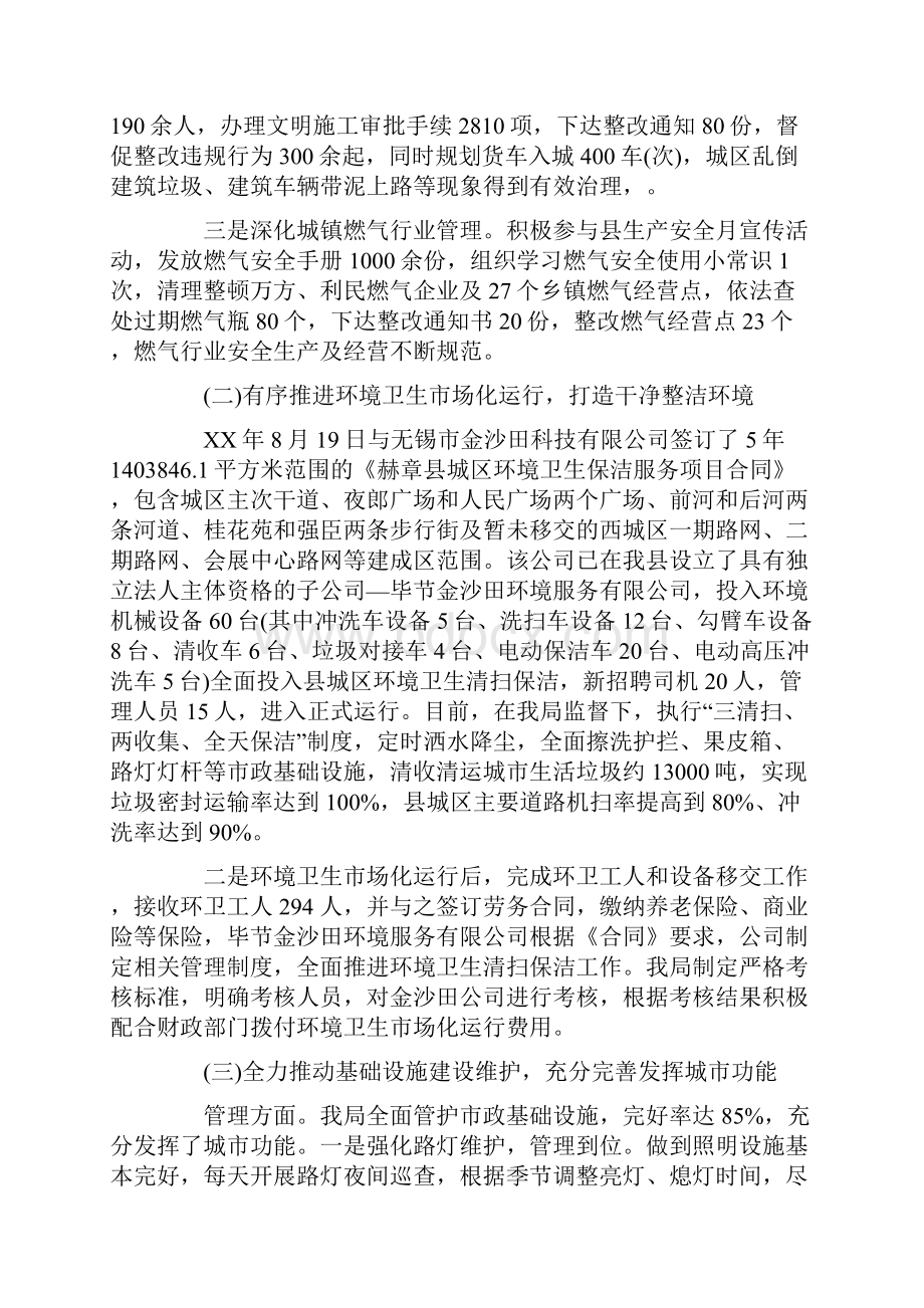 县城管局工作总结及工作计划.docx_第2页