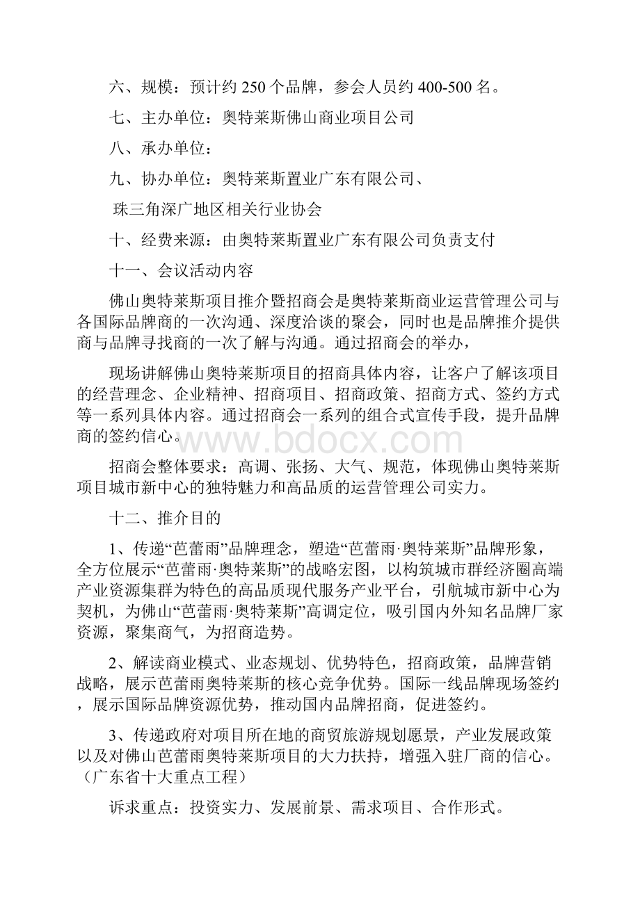 佛山芭蕾雨项目推介暨招商会方案.docx_第3页