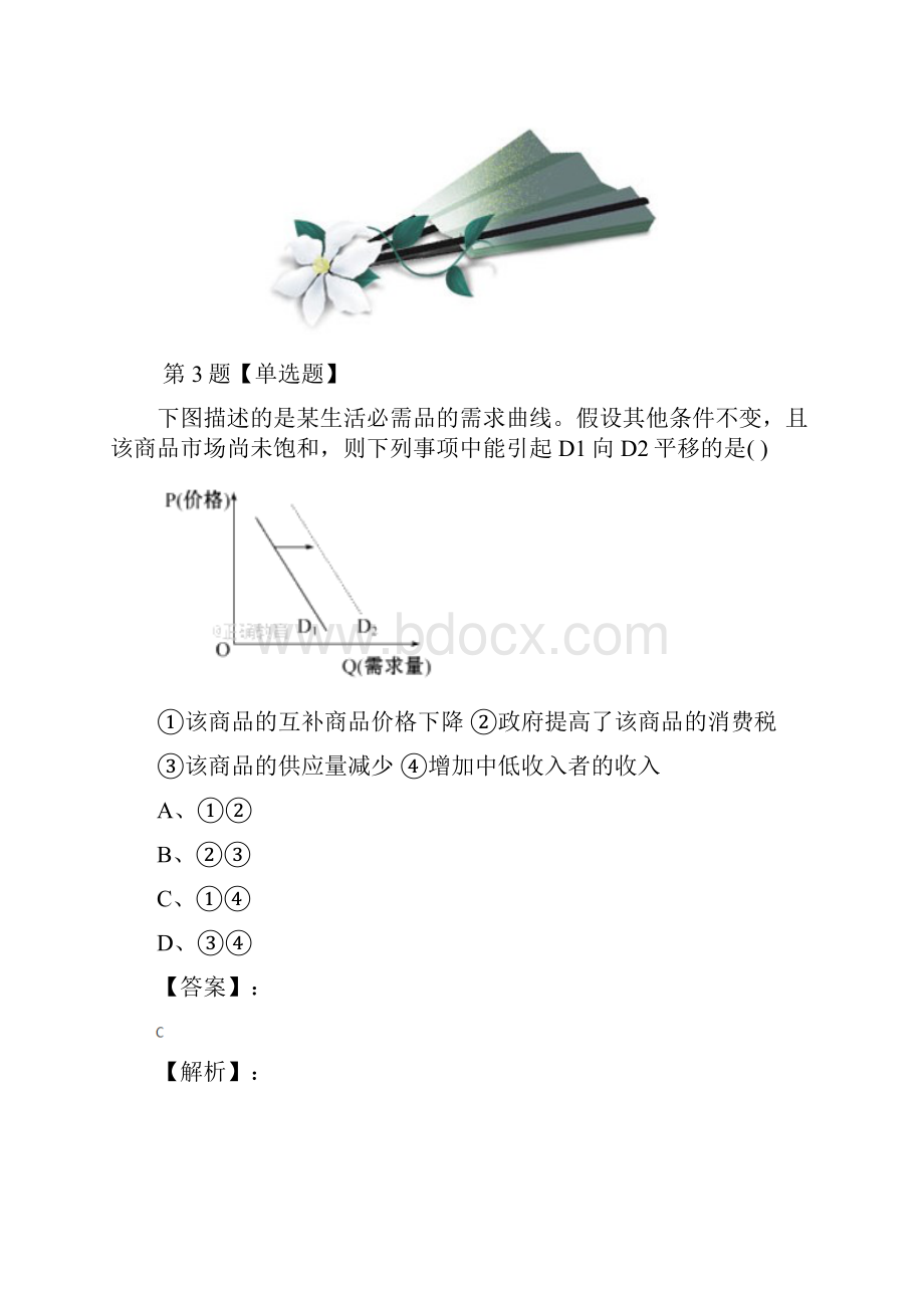 精选政治思品经济生活第三课多彩的消费人教版习题精选第七十六篇.docx_第3页