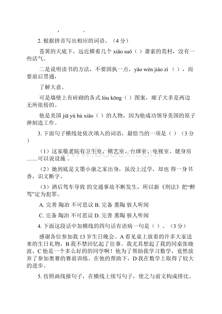 九年级初中毕业生模拟考试一语文试题.docx_第2页