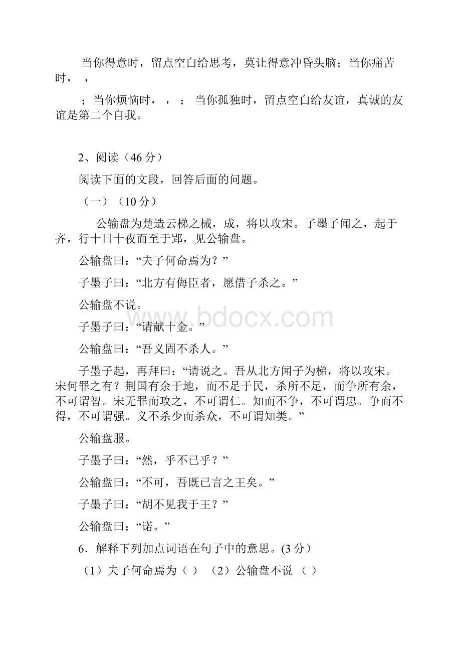 九年级初中毕业生模拟考试一语文试题.docx_第3页