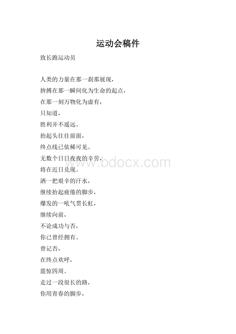 运动会稿件.docx