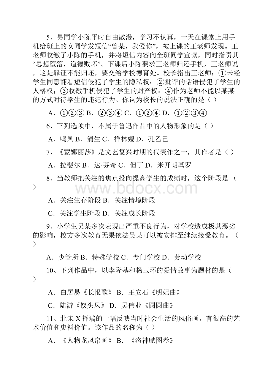 云南小学教师资格证综合素质必刷题四.docx_第2页