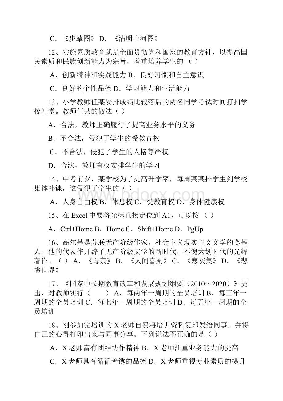 云南小学教师资格证综合素质必刷题四.docx_第3页