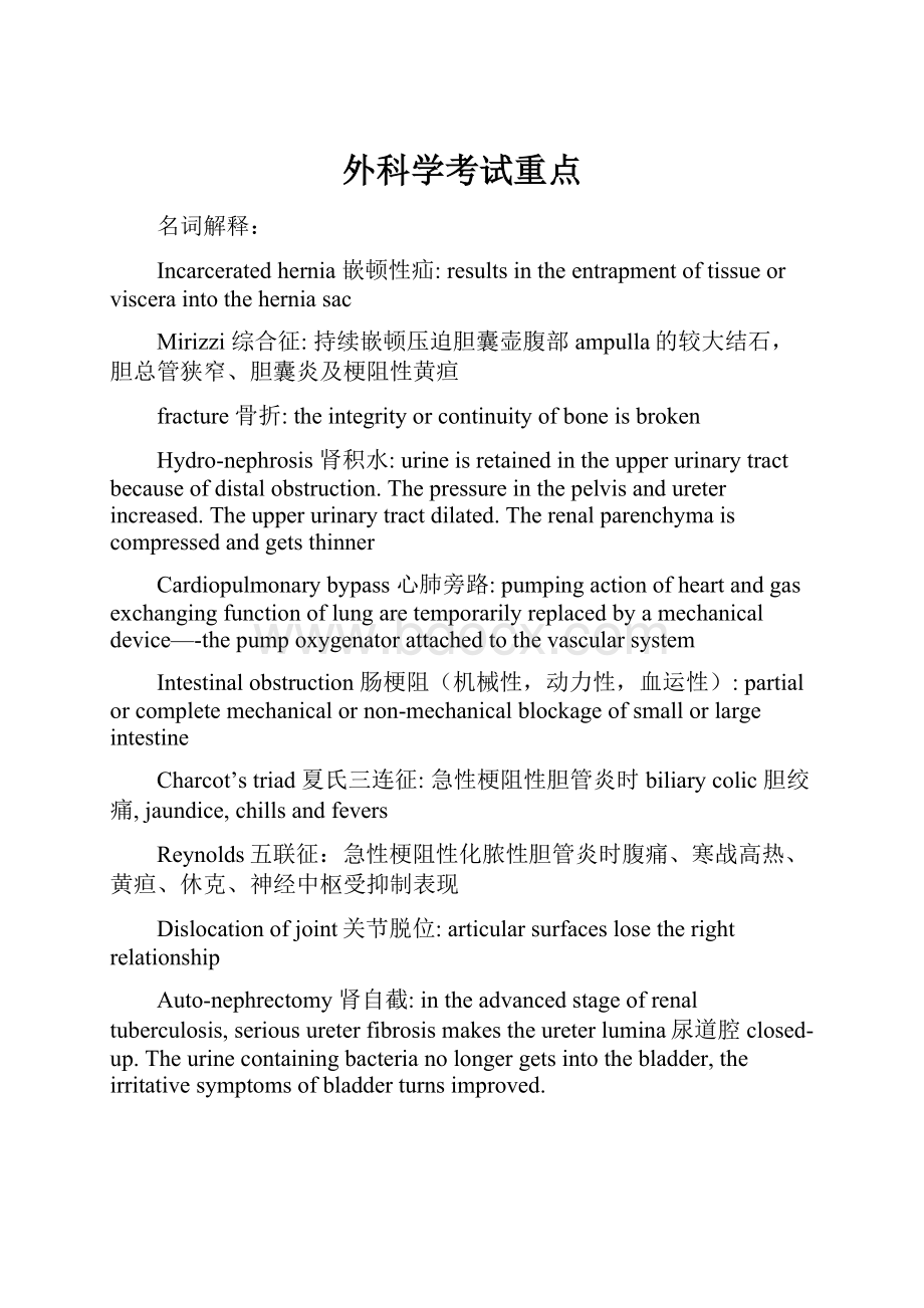 外科学考试重点.docx