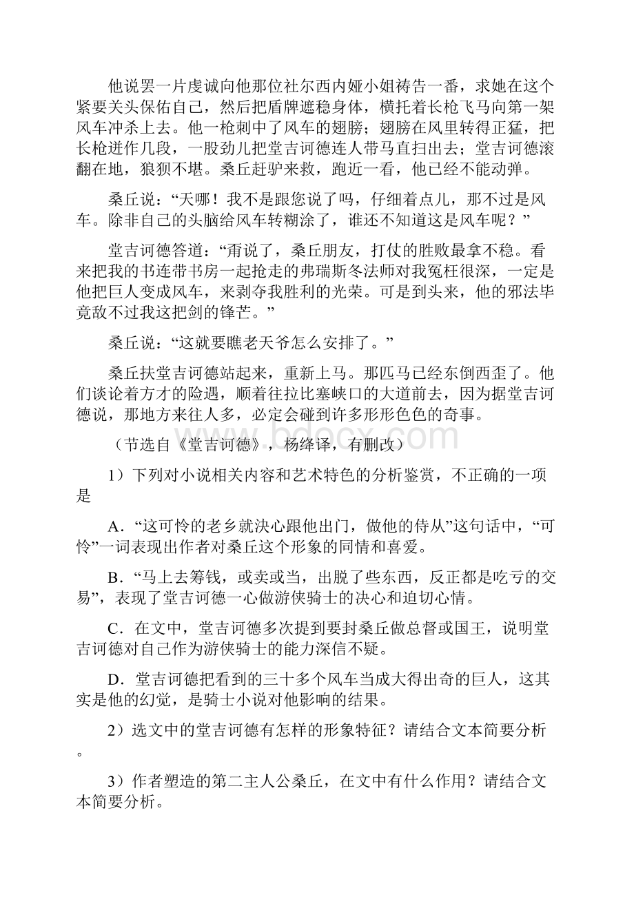 汕头市名校初中五校联考学年高一上学期语文期末教学质量检测试题.docx_第3页