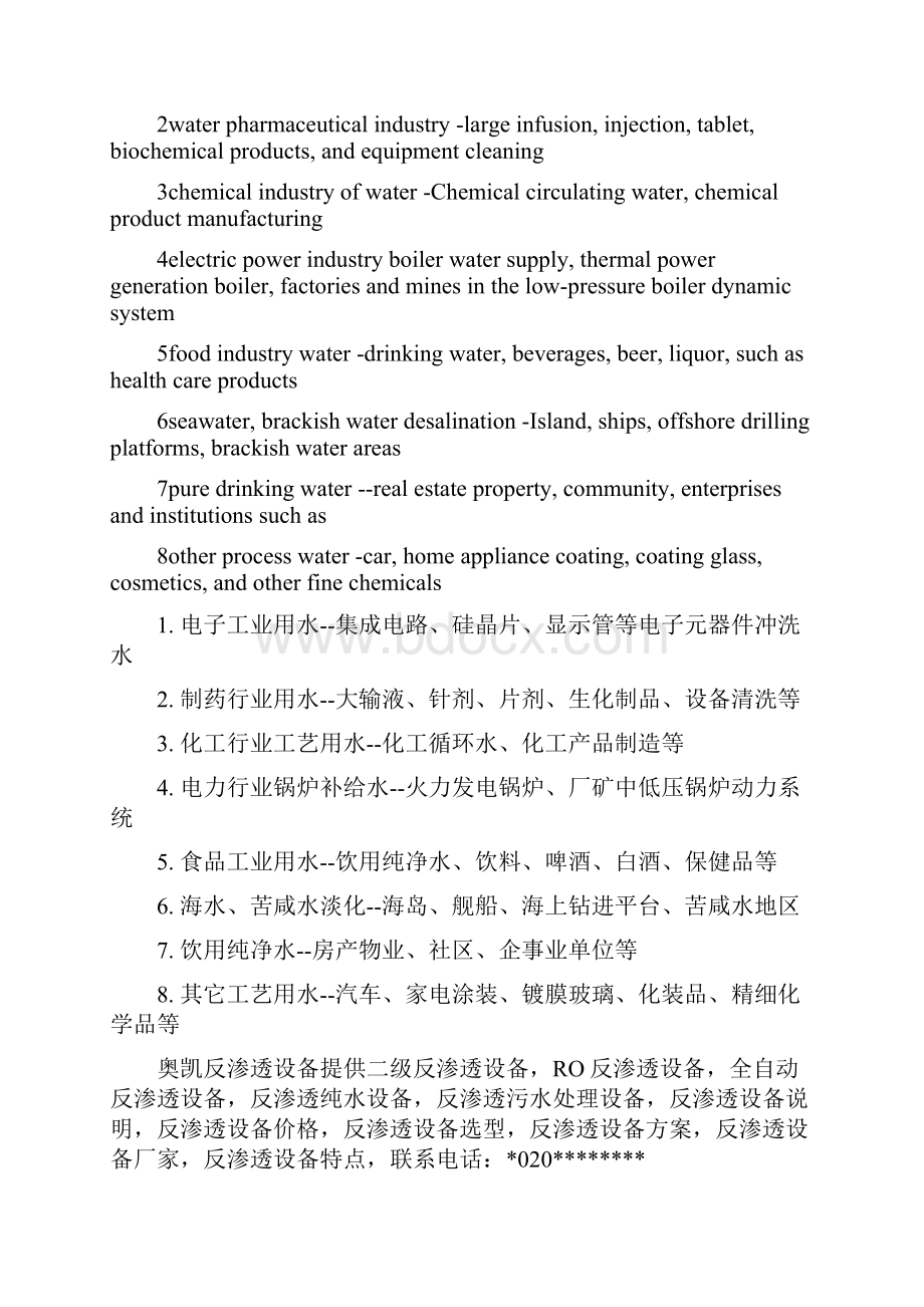 反渗透水处理设备工艺说明讲解doc.docx_第2页