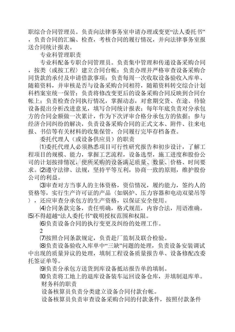 设备采购合同履行变更.docx_第2页