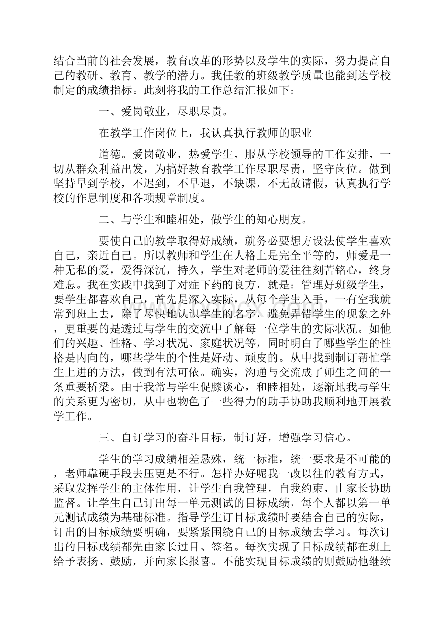 语文教师个人工作总结12篇.docx_第3页