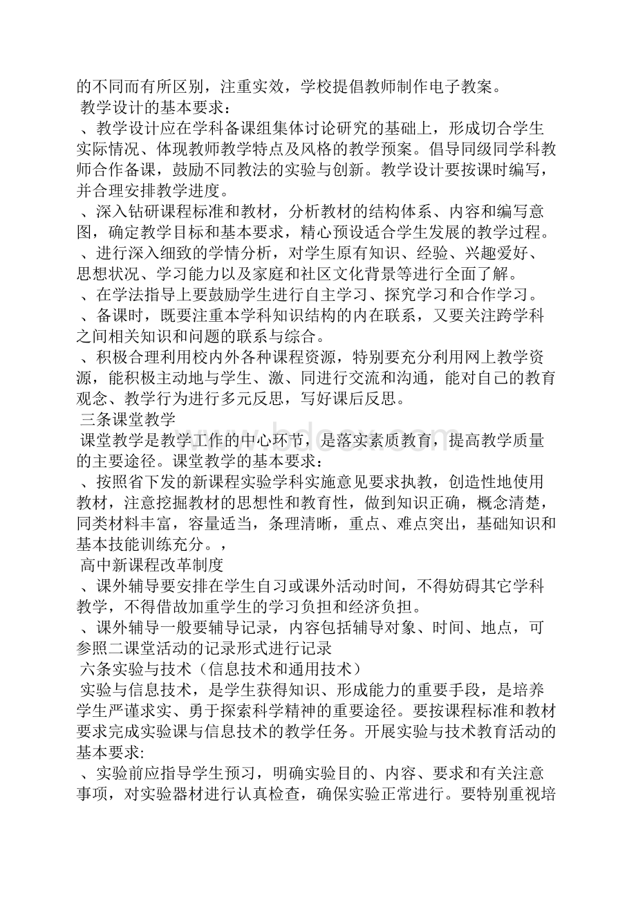 高中中学新课程改革管理办法.docx_第2页