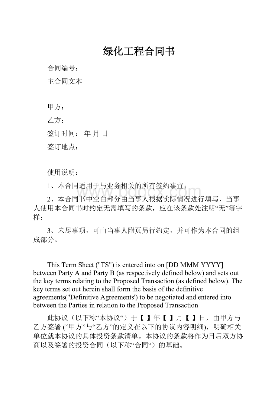 绿化工程合同书.docx_第1页