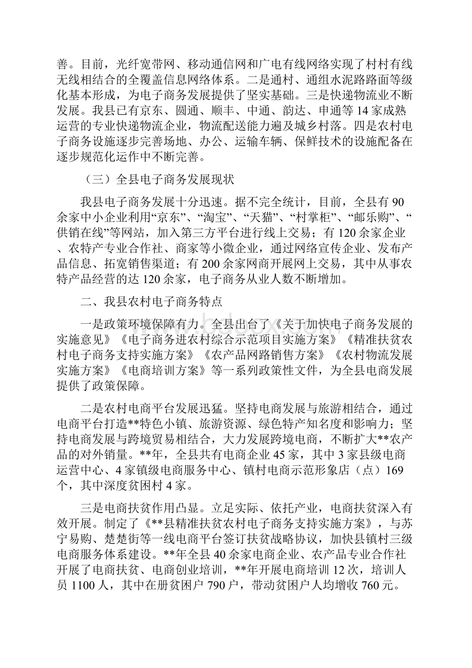 最新农村电子商务调研报告范文格式模板三篇.docx_第2页