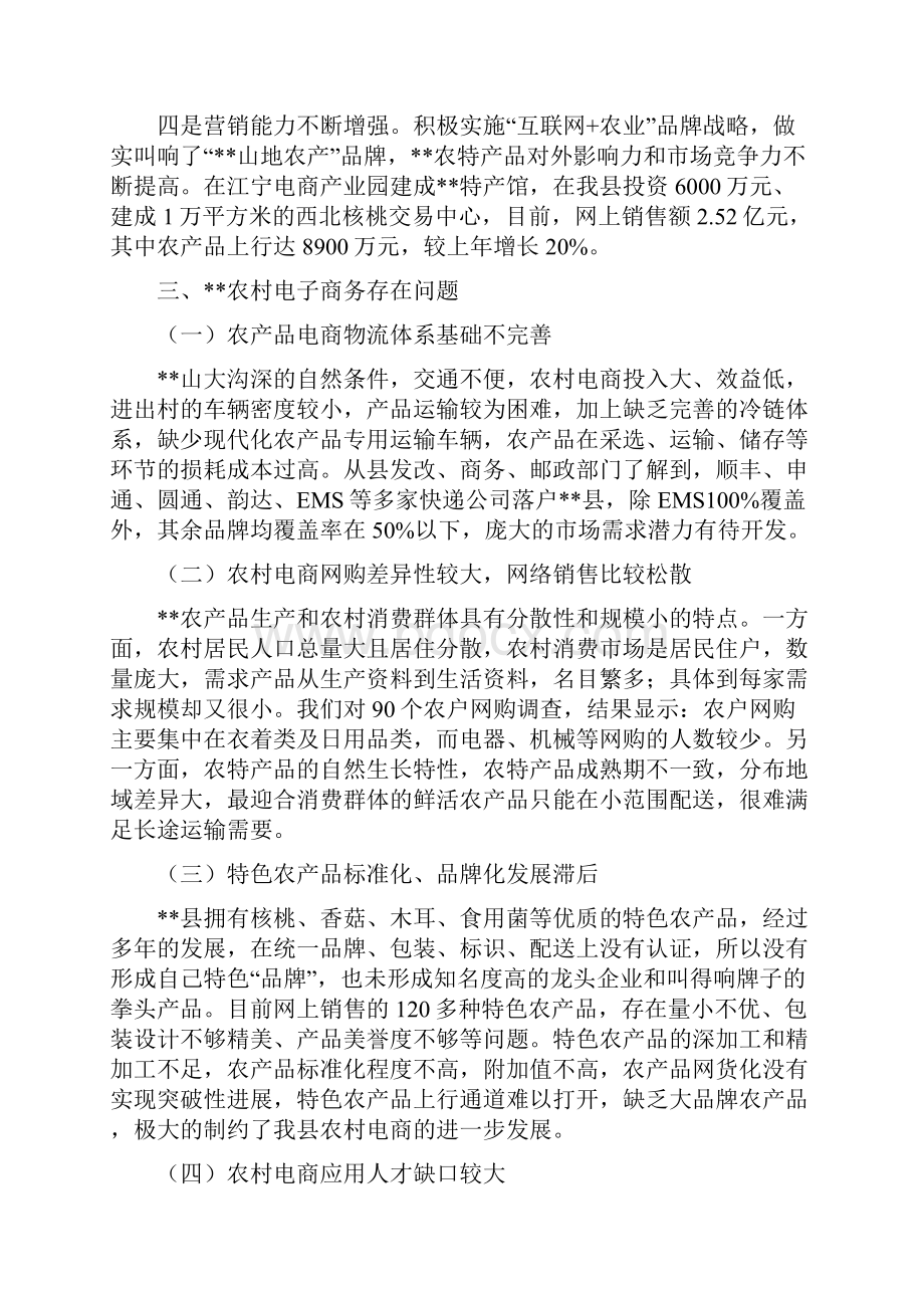 最新农村电子商务调研报告范文格式模板三篇.docx_第3页